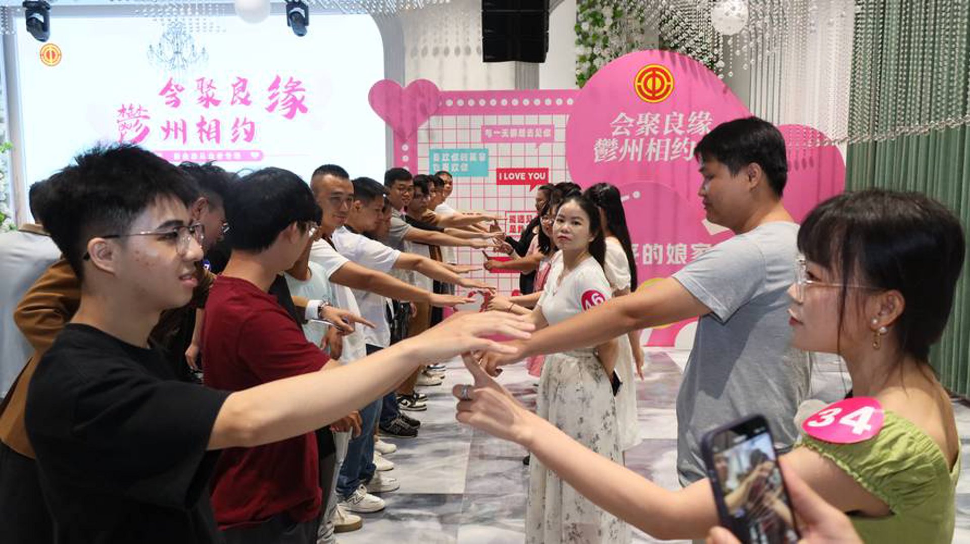 来相亲婚恋